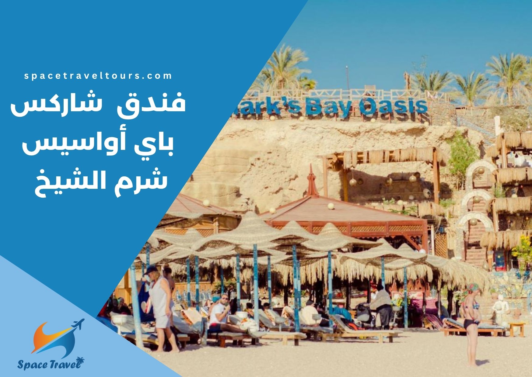 فندق شاركس باي أواسيس شرم الشيخ